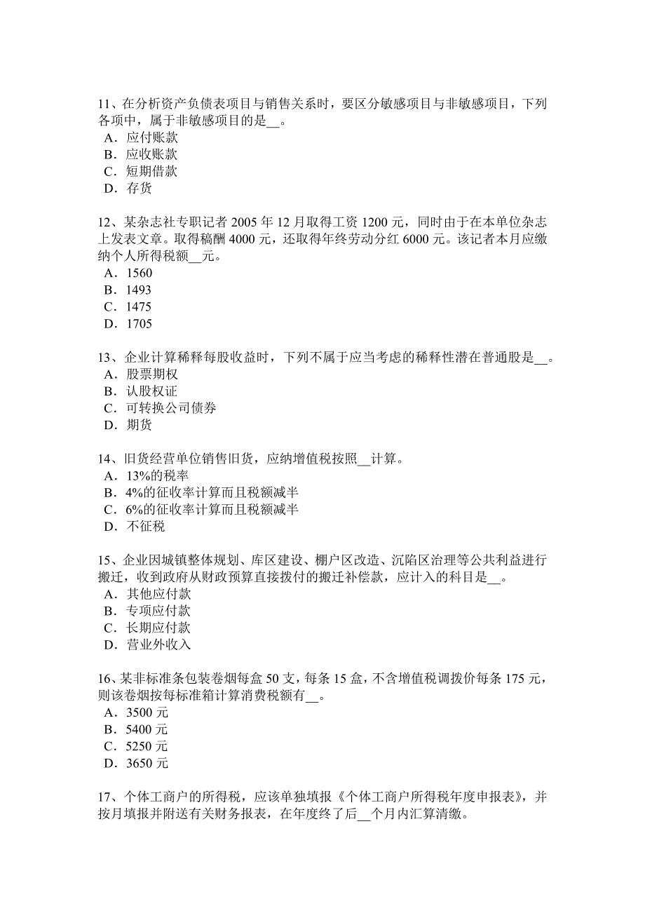 北京2015年下半年税务师考《涉税服务实务》增值税模拟试题_第3页