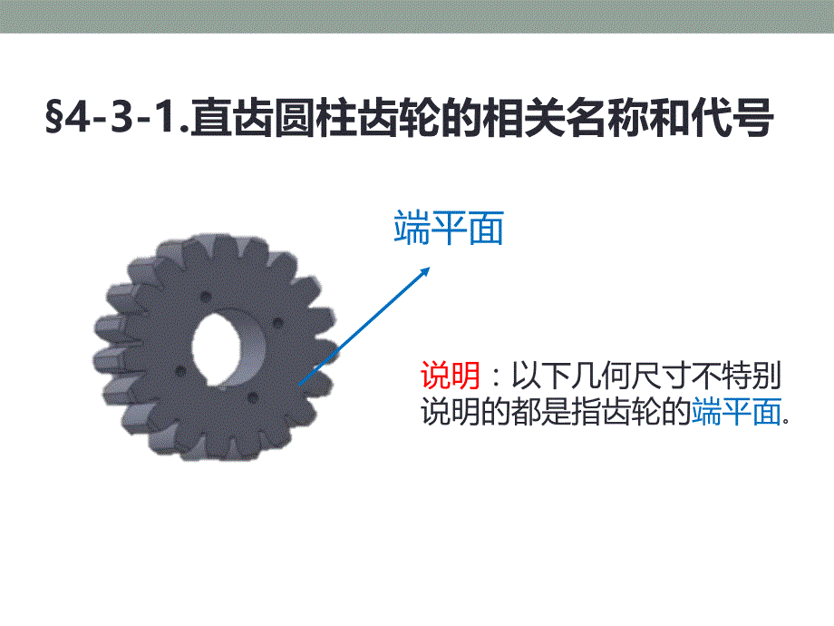 直齿圆柱齿轮的几何参数与计算公式_第2页