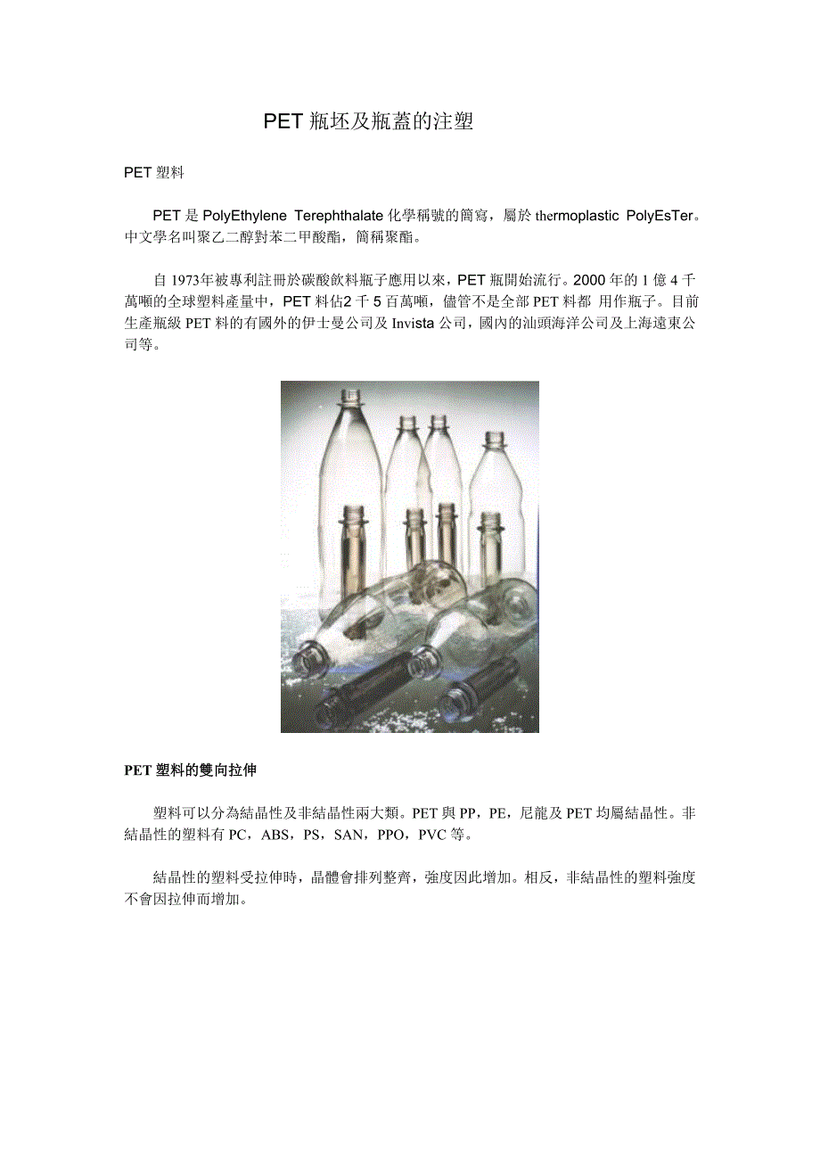 pet瓶坯及瓶盖的注塑_第1页