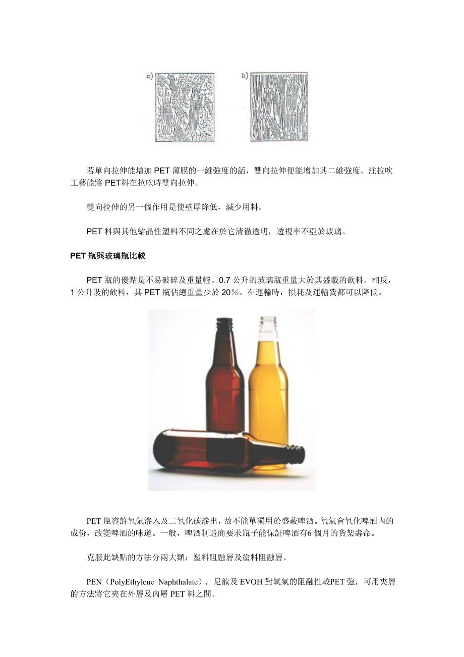 pet瓶坯及瓶盖的注塑_第2页