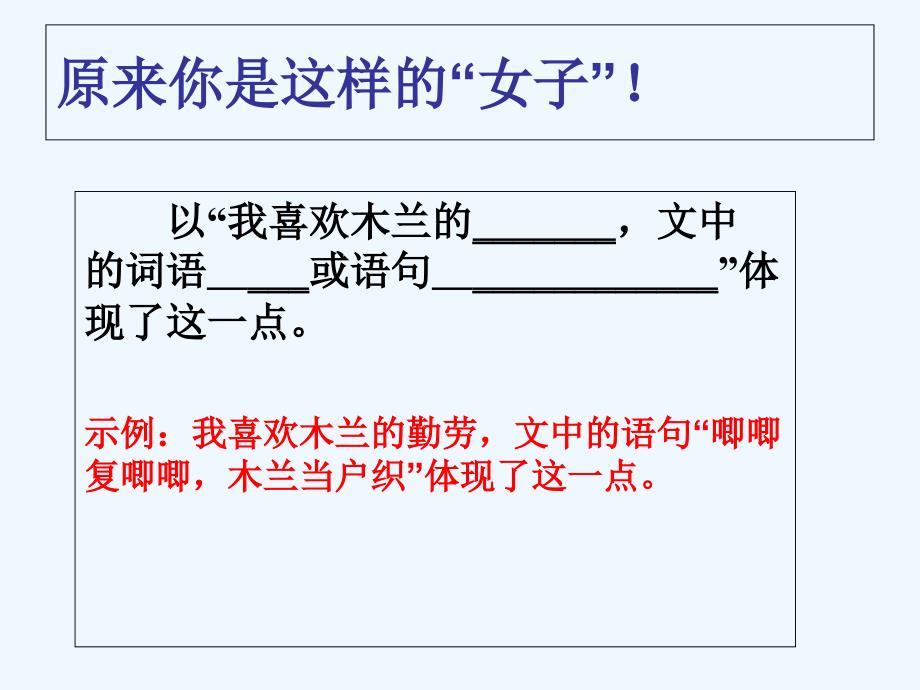 语文人教版部编初一下册《花木兰》课件_第4页