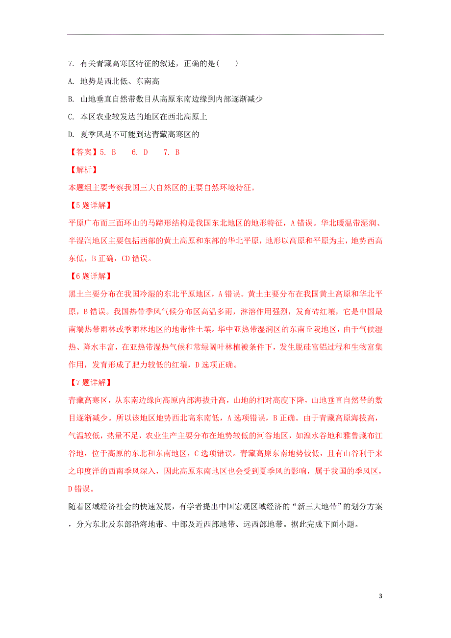 山东省济南外国语学校2017－2018学年高二地理10月月考试题 理（含解析）_第3页