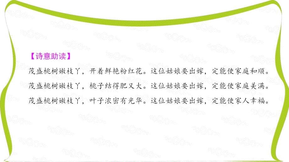 苏教版高中语文选修(唐诗宋词)课件-诗歌鉴赏专项培训课程之(十)分析鉴赏诗歌中运用的结构技巧_第5页