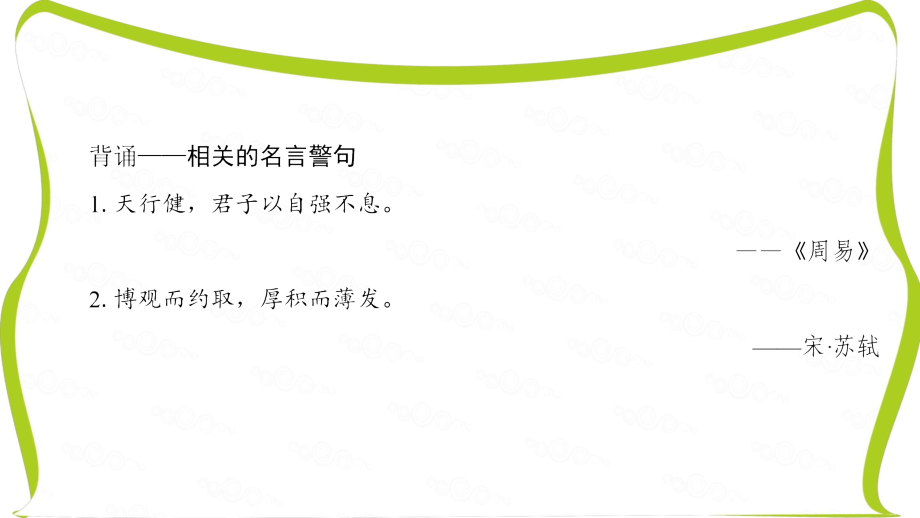 苏教版高中语文必修三课件：第1单元 语文存在的家园 汉字王国中的“人”_第4页