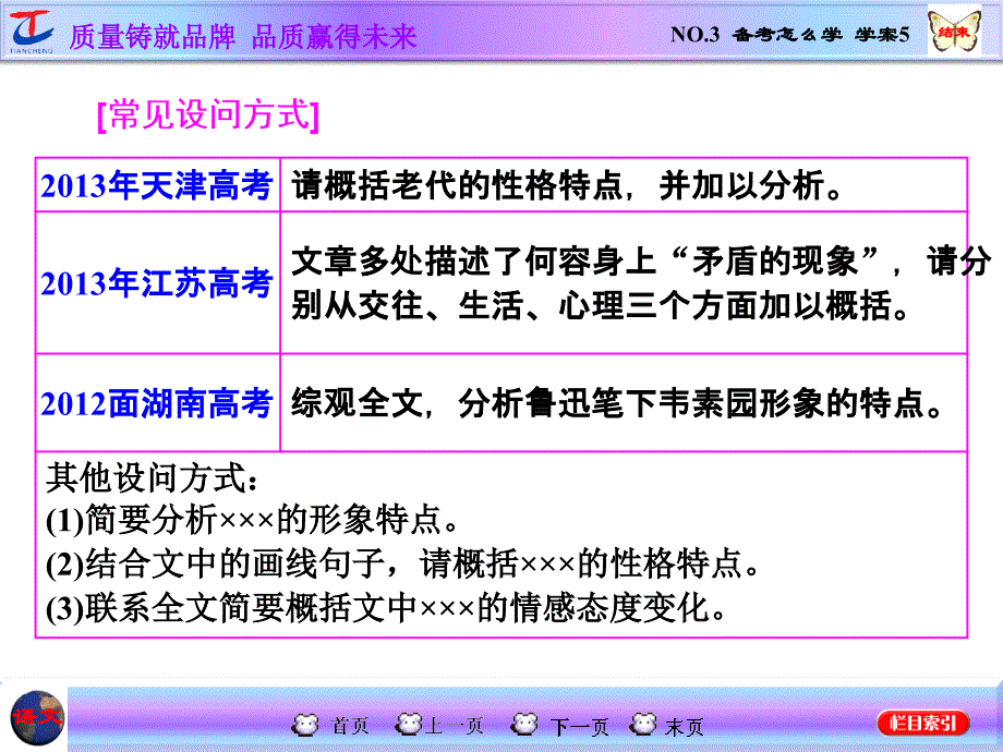 散文形象概括剖析_第3页