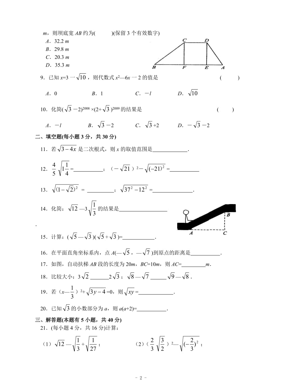 浙教版八下第一章-二次根式单元测试_第2页