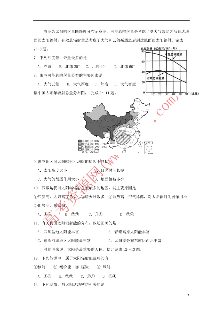 山东省2018－2019学年高一地理10月月考试题_第2页