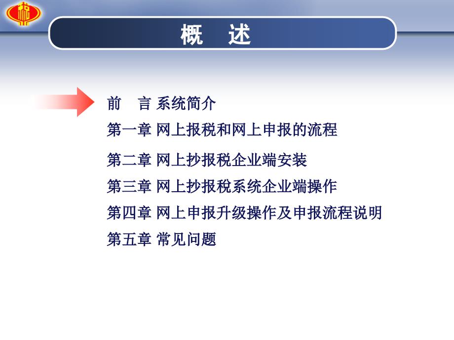 深圳国税网上抄报税和网上申报流程讲解_第2页