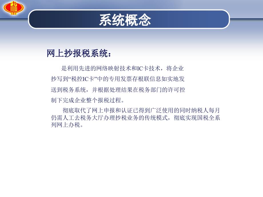 深圳国税网上抄报税和网上申报流程讲解_第4页