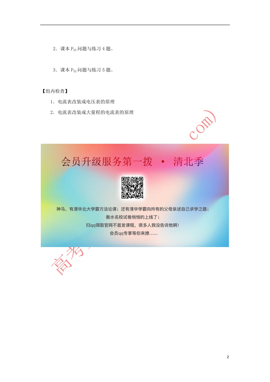 山西省忻州市第一中学高中物理 2.4 串联电路和并联电路（二）预习案（无答案）新人教版选修3－1_第2页