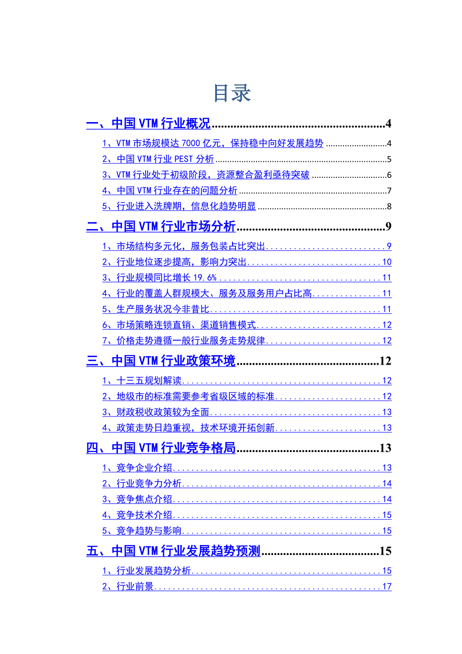 2019年VTM行业市场调研投资前景_第2页