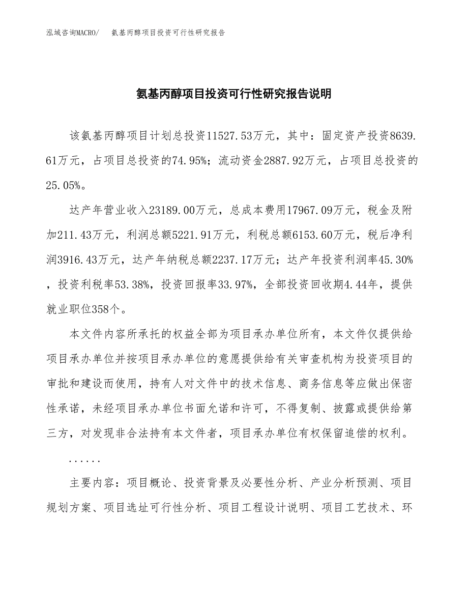 氨基丙醇项目投资可行性研究报告.docx_第2页