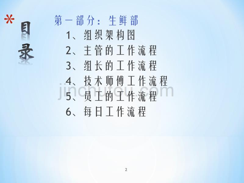 生鲜配送工作流程(xin)讲解_第2页