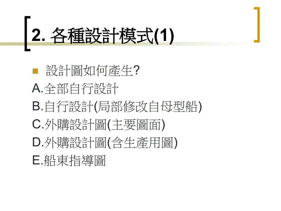 中小型船厂如何设计船舶_系统与船舶机电工程学系_第4页