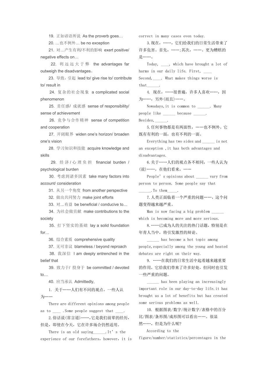 专四作文新题型(1)_第5页