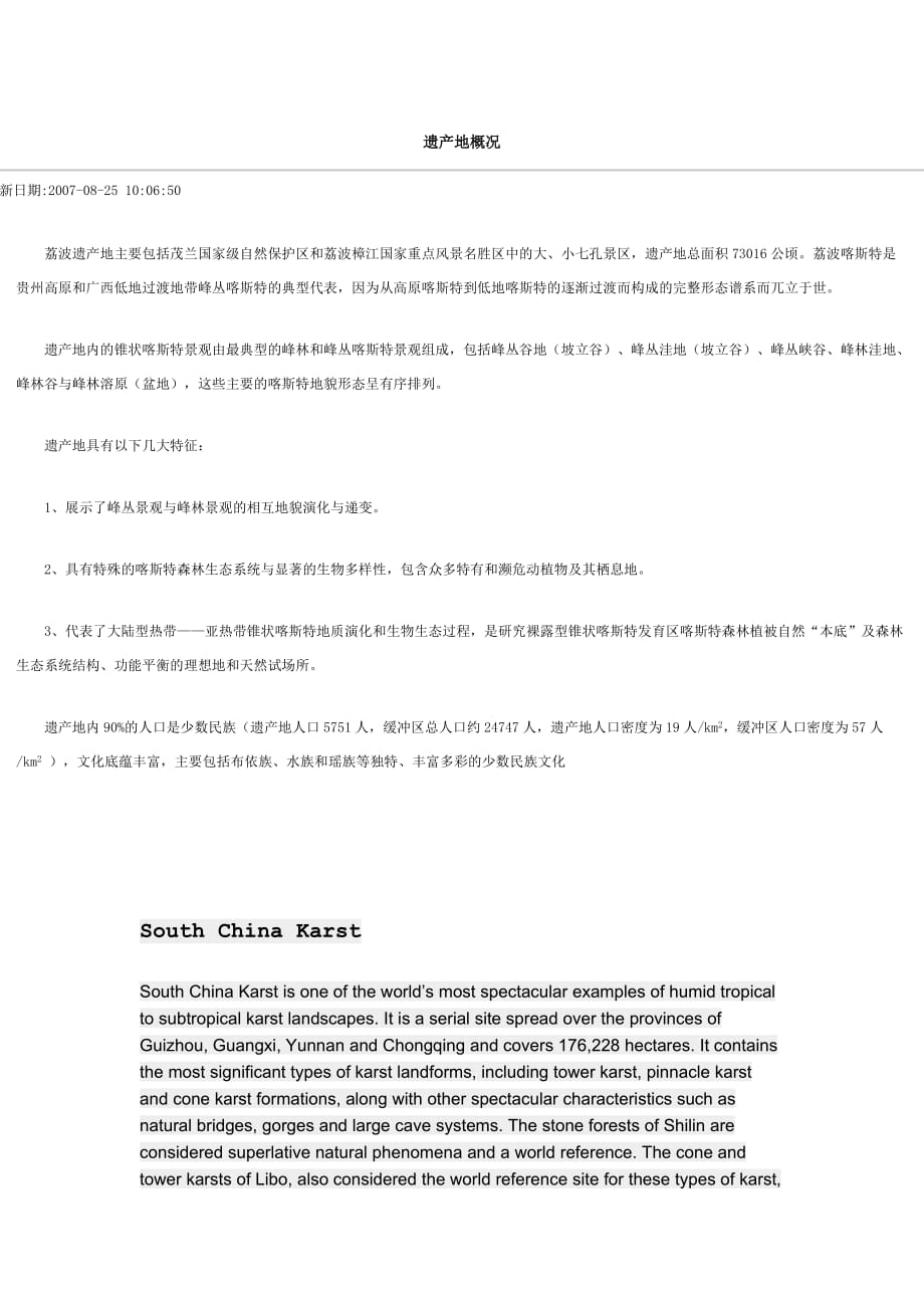 我国南方喀斯特地貌_第1页