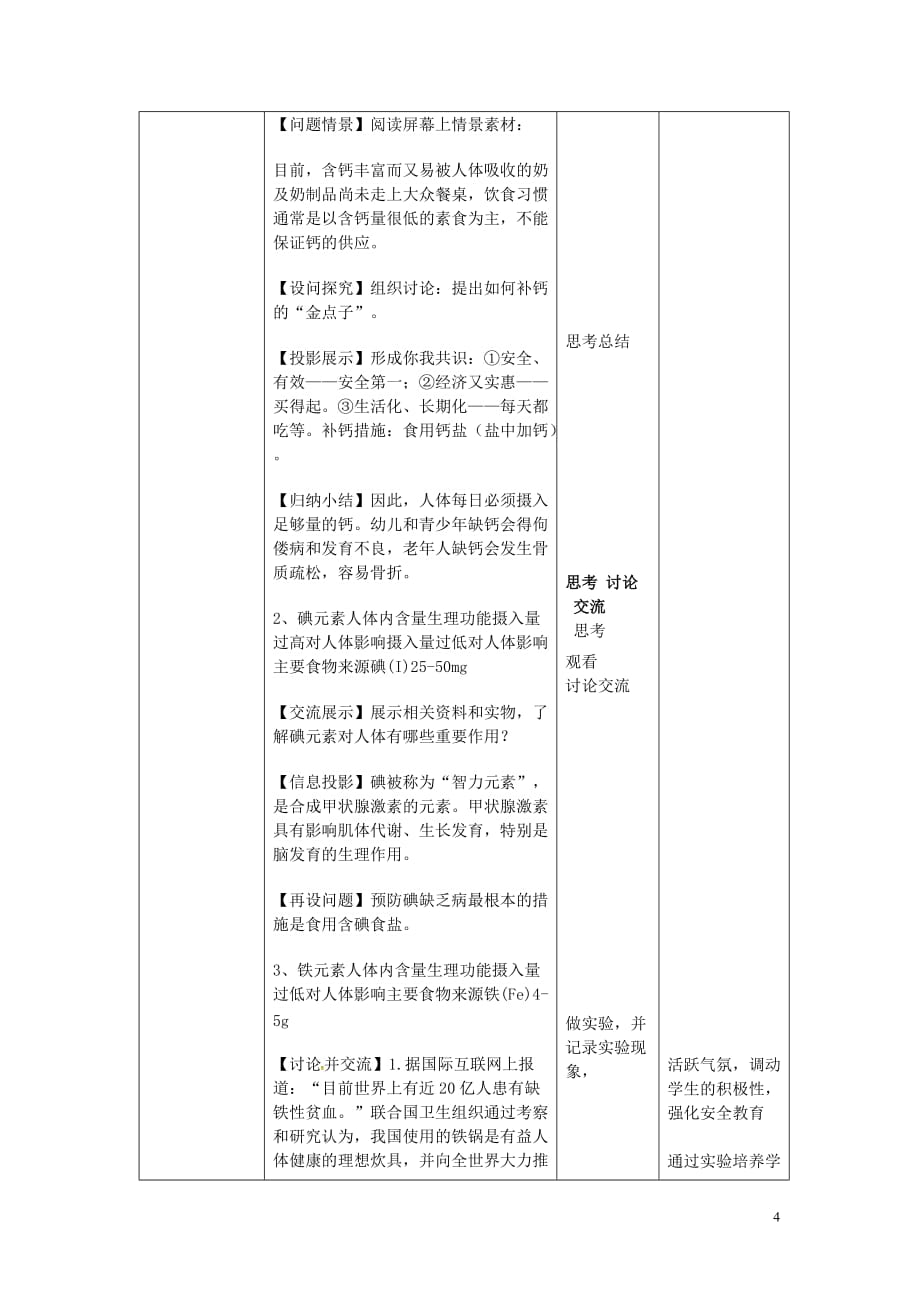 山东省莱州市沙河镇九年级化学全册 第五单元 化学与健康 第二节 元素与人体健康教案 鲁教版五四制_第4页