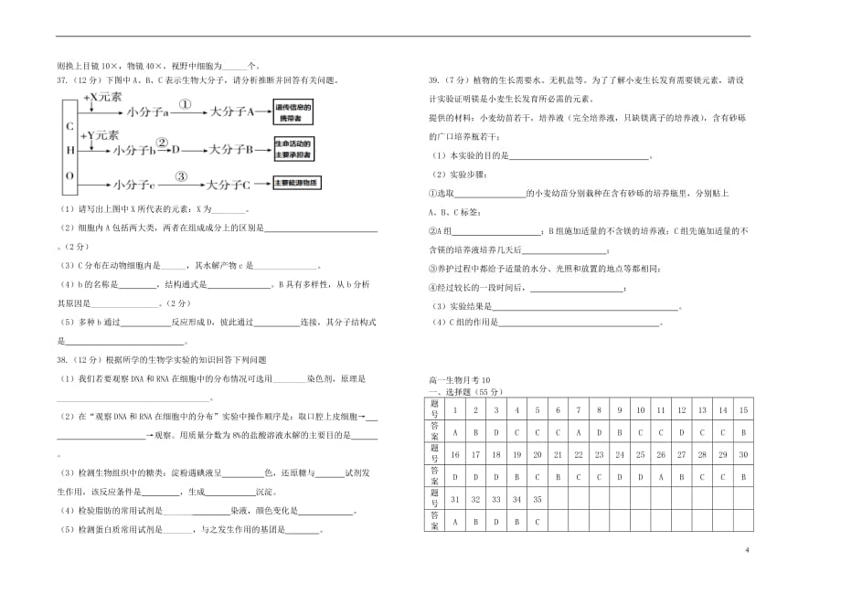 山西省2018－2019学年高一生物上学期10月月考试题_第4页