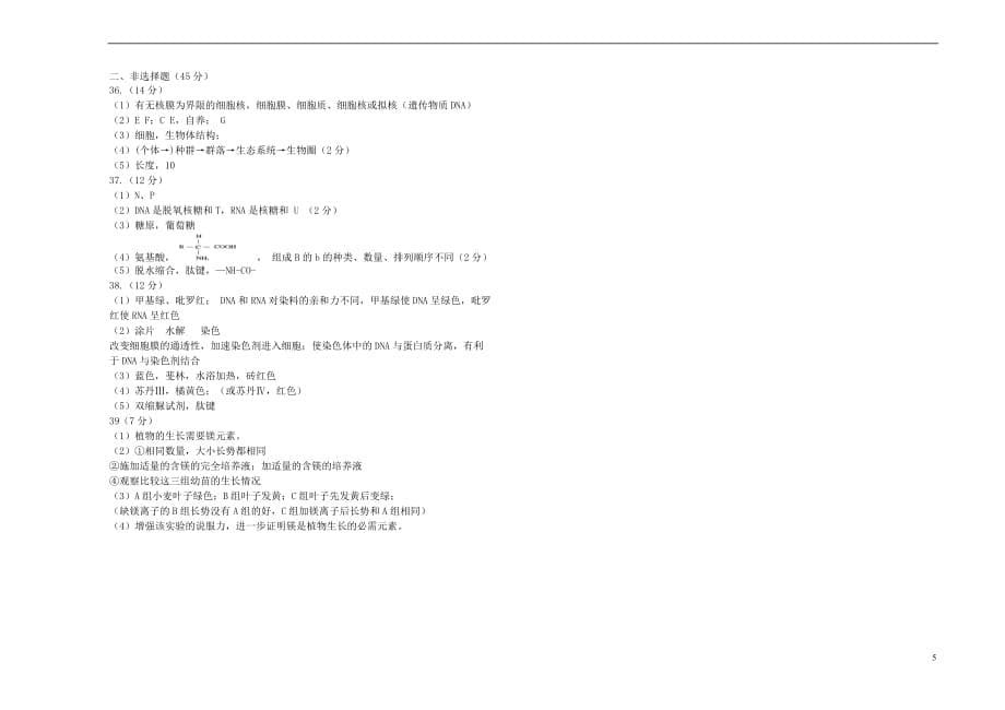 山西省2018－2019学年高一生物上学期10月月考试题_第5页