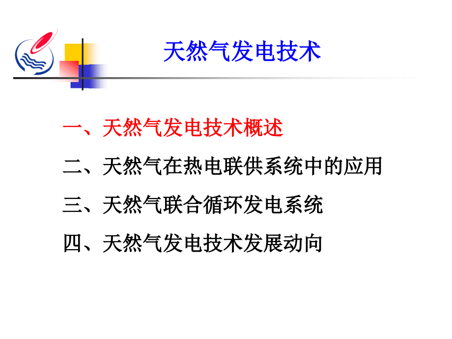 天然气发电讲解_第2页