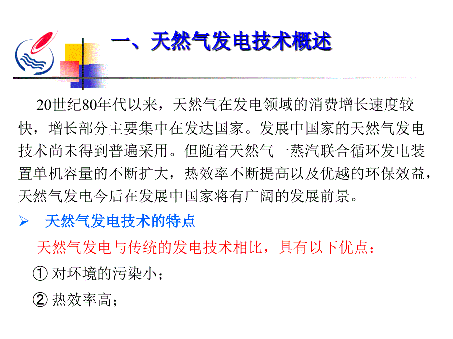 天然气发电讲解_第3页