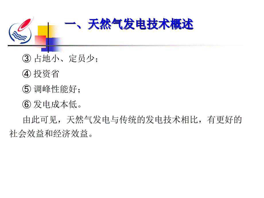 天然气发电讲解_第4页