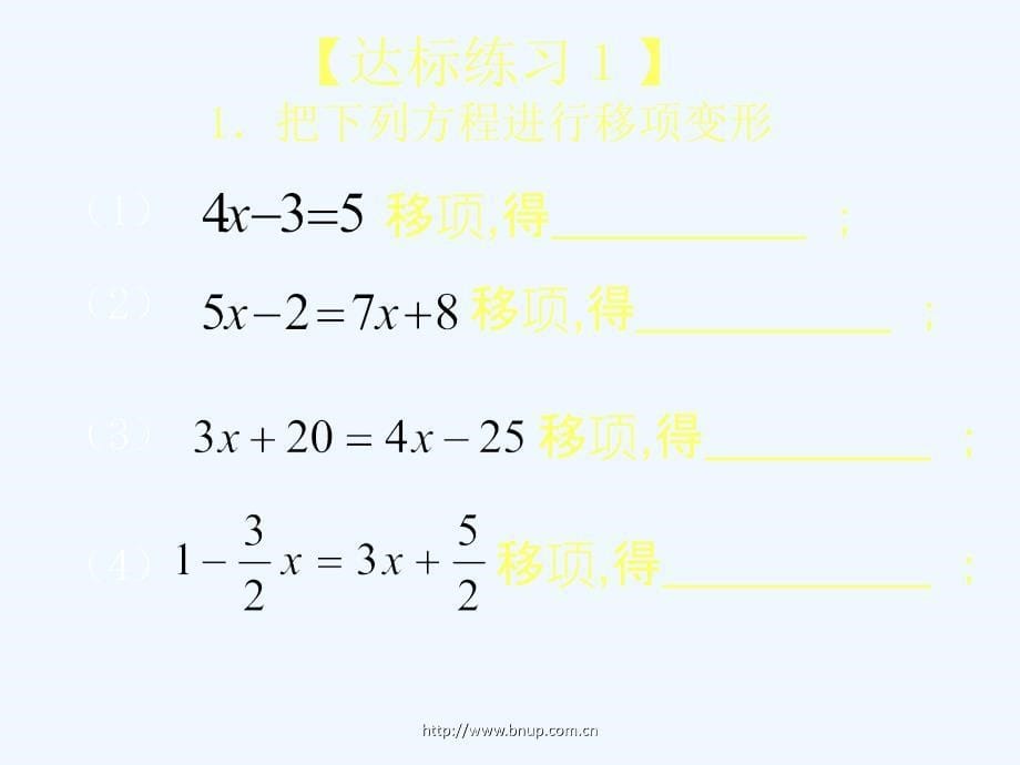 数学北师大版初一上册一元一次方程课件_第5页