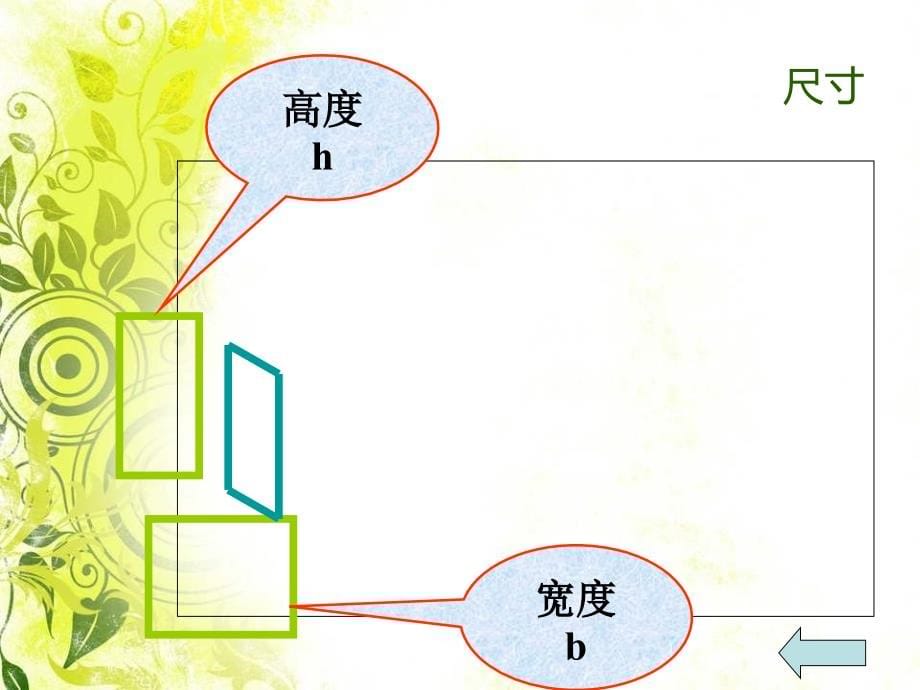 平法结构识图-梁 2讲解_第5页