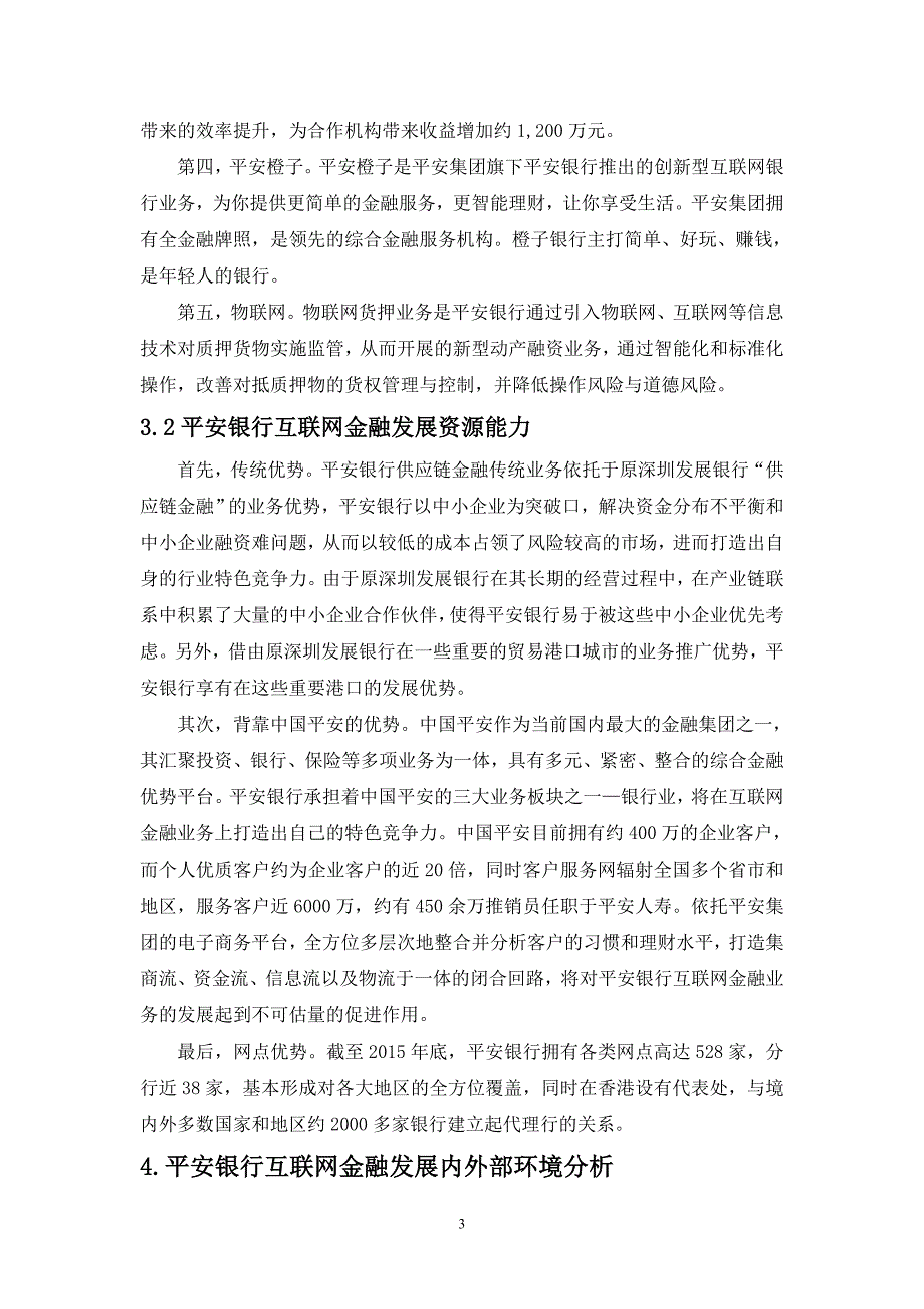 平安银行互联网金融发展战略研究讲解_第4页