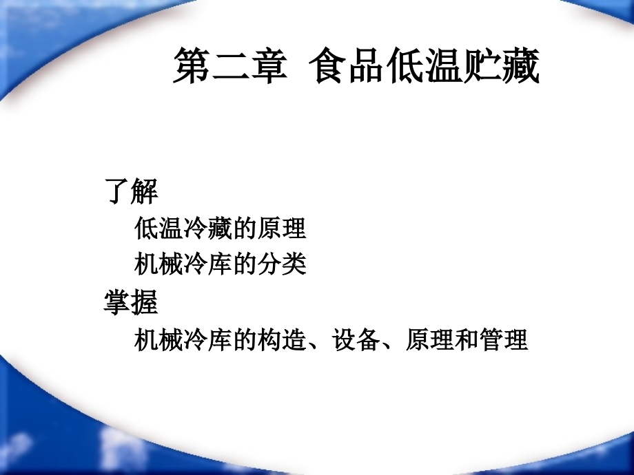 景顺长城内需增长贰号股票型证券投讲解_第1页