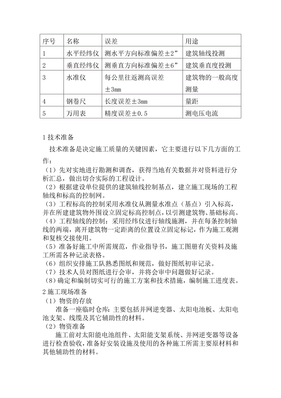 太阳能并网5KW发电系统安装讲解_第3页