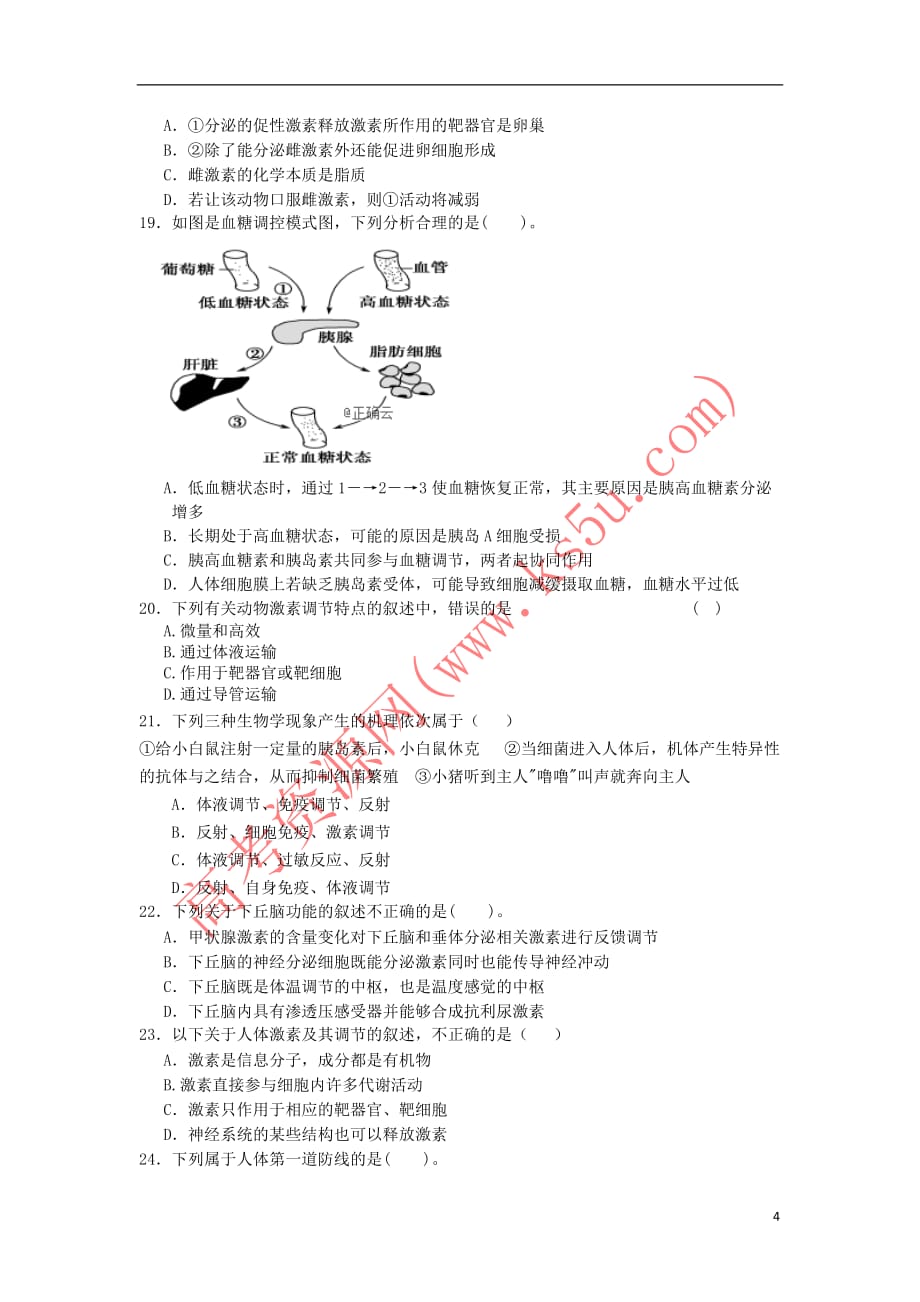 山东省莒县一中2018－2019学年高二生物10月月考试题_第4页