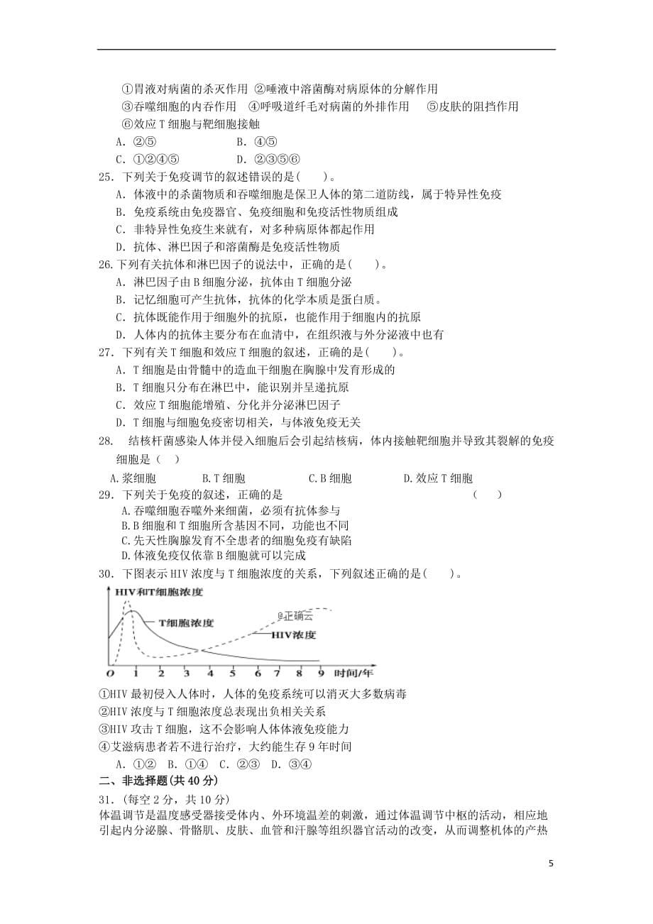 山东省莒县一中2018－2019学年高二生物10月月考试题_第5页