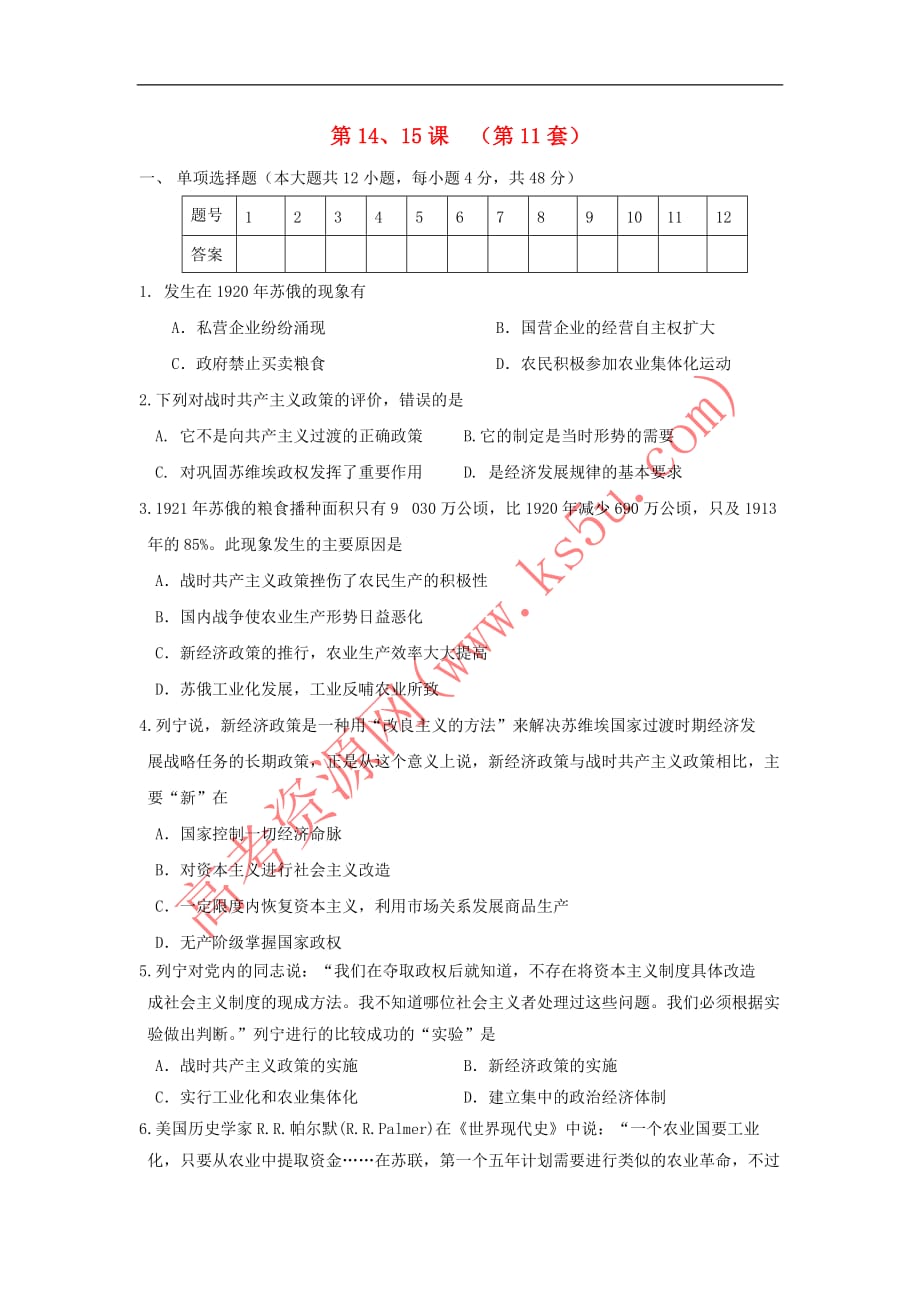 山西省忻州市2016－2017学年高中历史目标检测试题（11）岳麓版必修2_第1页