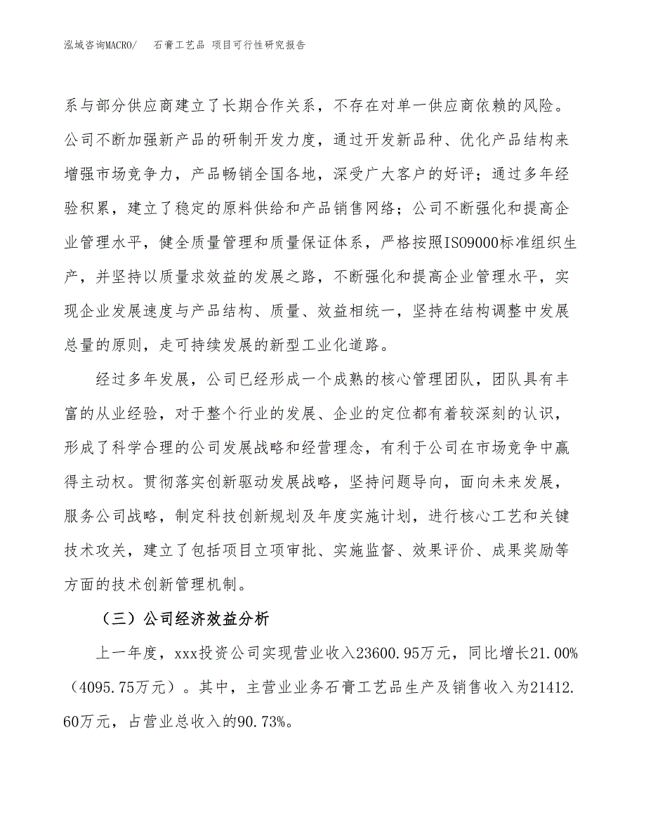 石膏工艺品 项目可行性研究报告（总投资18000万元）（87亩）_第4页