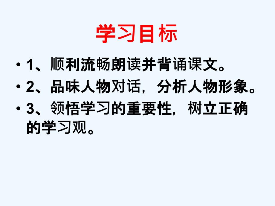 语文人教版部编初一下册孙权劝学（第二课时）_第2页