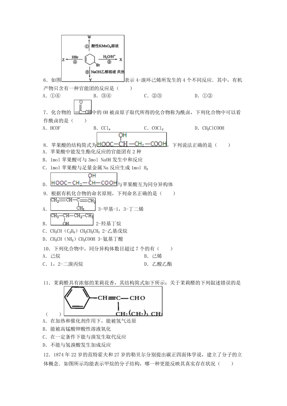 普陀高中化学培训认识碳氢化合物的多样性章节练习新王牌_第2页