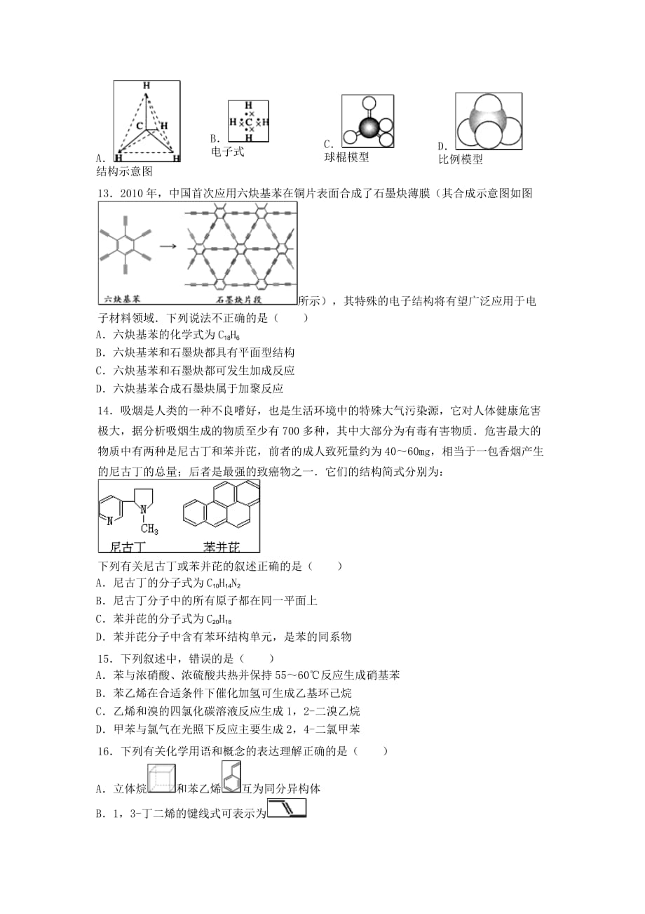 普陀高中化学培训认识碳氢化合物的多样性章节练习新王牌_第3页