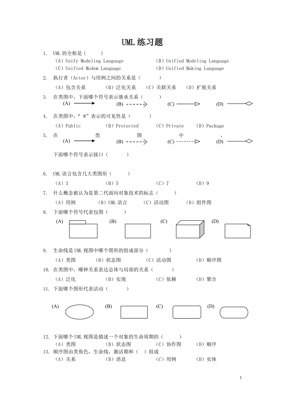 uml练习题全_第1页