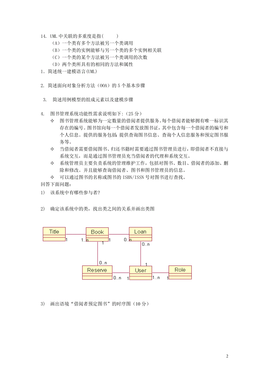 uml练习题全_第2页