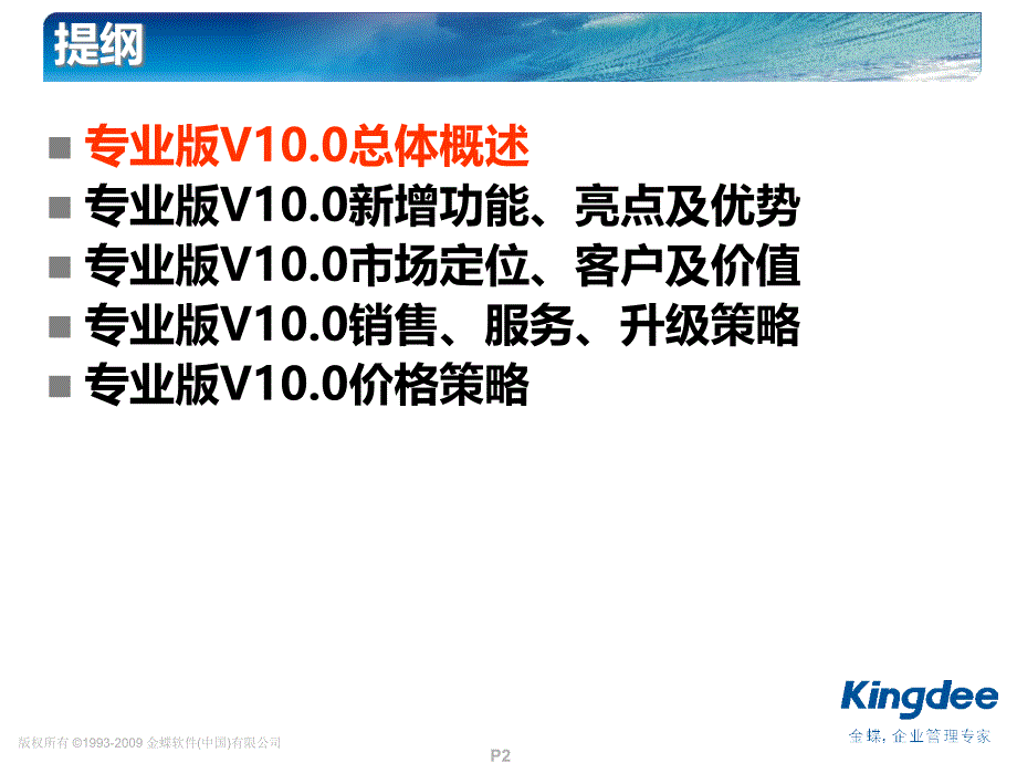 金蝶KIS专业版V10.0产品培训_整体介绍讲解_第2页