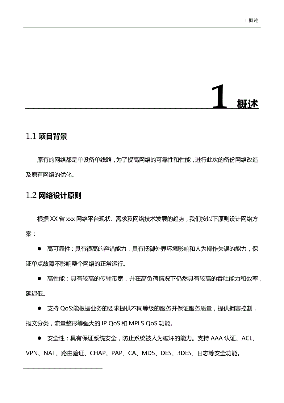 网络方案参考_第3页