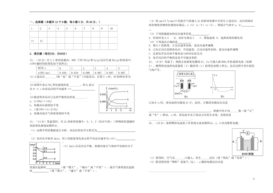 山西省2017－2018学年高一化学下学期阶段性练习试题（4.27）_第3页