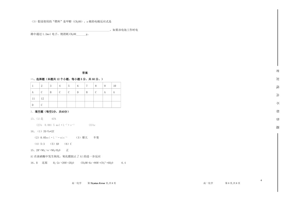 山西省2017－2018学年高一化学下学期阶段性练习试题（4.27）_第4页