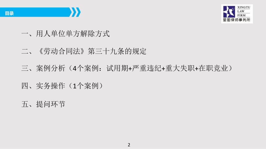 杨东律师_“以案说法”____用人单位如何行使第39条的单方解除权？_第2页