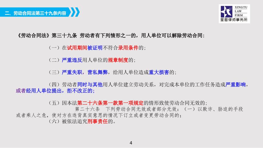 杨东律师_“以案说法”____用人单位如何行使第39条的单方解除权？_第4页