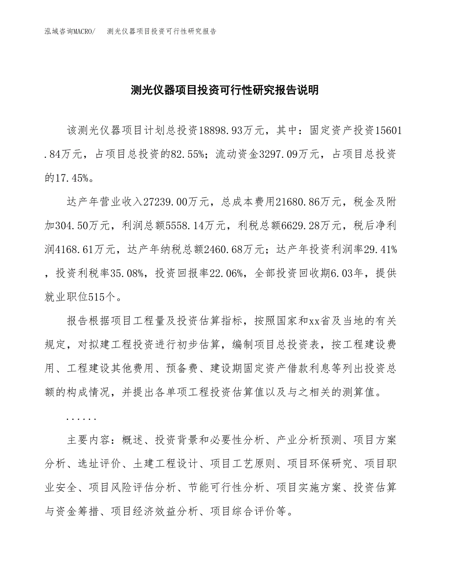 测光仪器项目投资可行性研究报告.docx_第2页