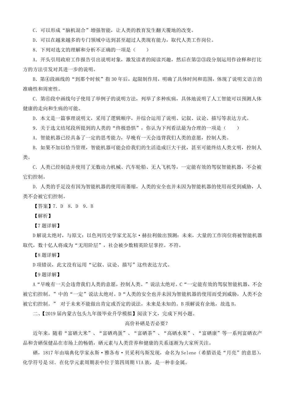 2019年中考语文模拟卷分类汇编16说明性文体阅读含答案_第2页