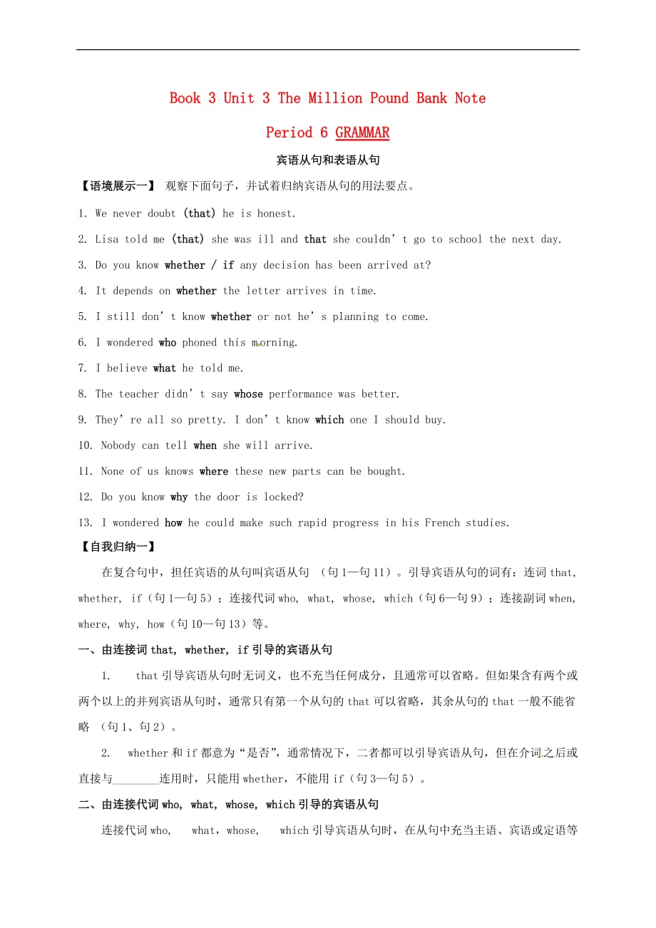 山西省阳高县高中英语 Unit 3 The Million Pound Bank NoteGrammar导学案（无答案）新人教版必修3_第1页