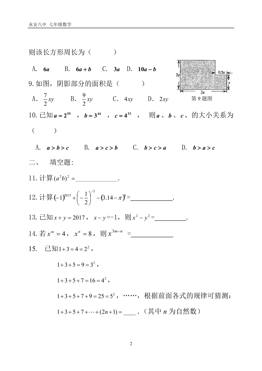 新北师大版数学七年级下册第一章《整式的乘除》单元测试卷_第2页